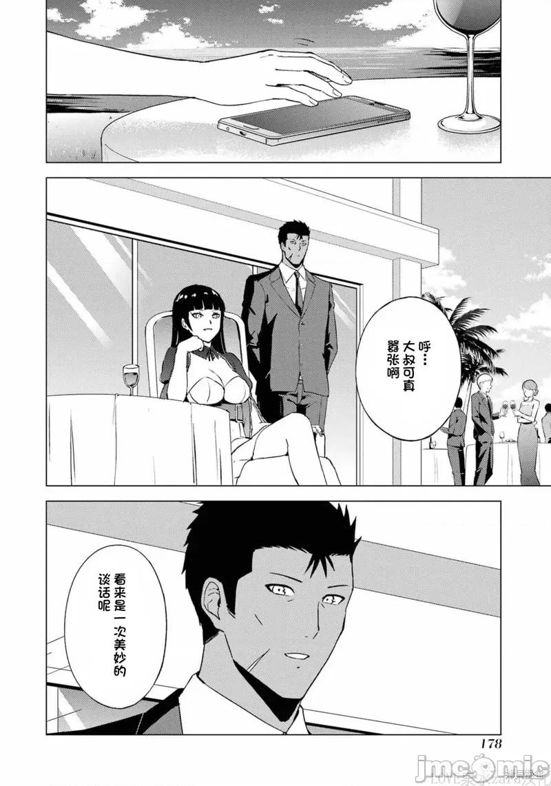 我的现实是恋爱游戏 我的现实是恋爱游戏第60话试看.zip 第22页