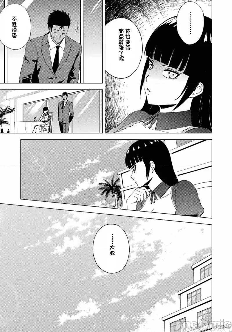我的现实是恋爱游戏 我的现实是恋爱游戏第60话试看.zip 第23页