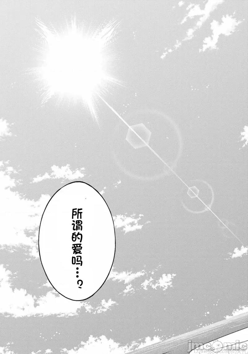 我的现实是恋爱游戏 我的现实是恋爱游戏第60话试看.zip 第25页