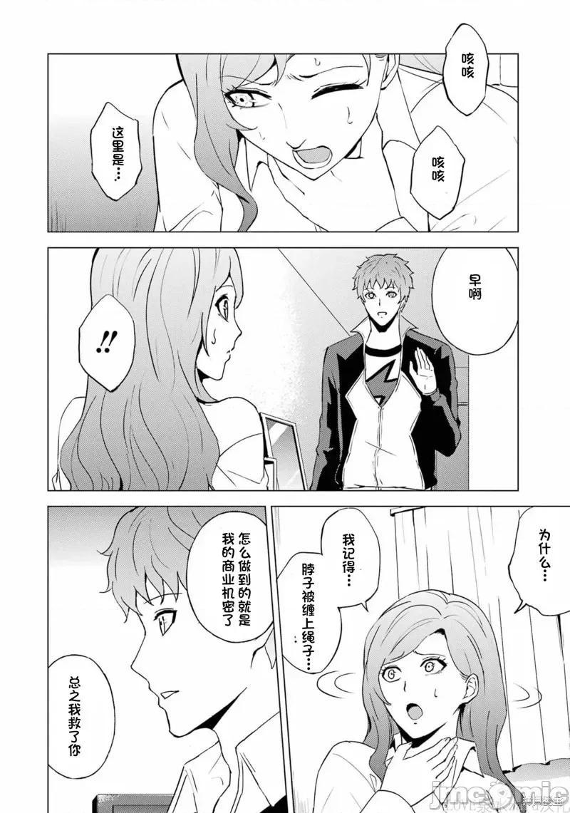 我的现实是恋爱游戏 我的现实是恋爱游戏第60话试看.zip 第30页
