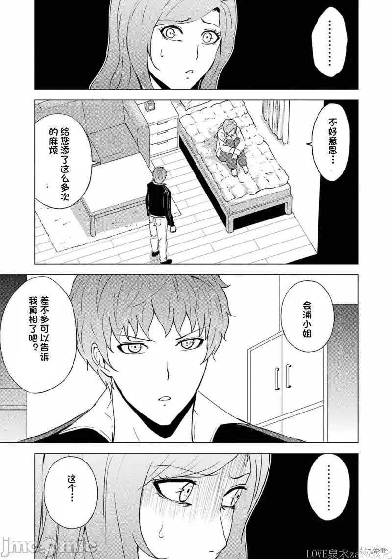 我的现实是恋爱游戏 我的现实是恋爱游戏第60话试看.zip 第31页