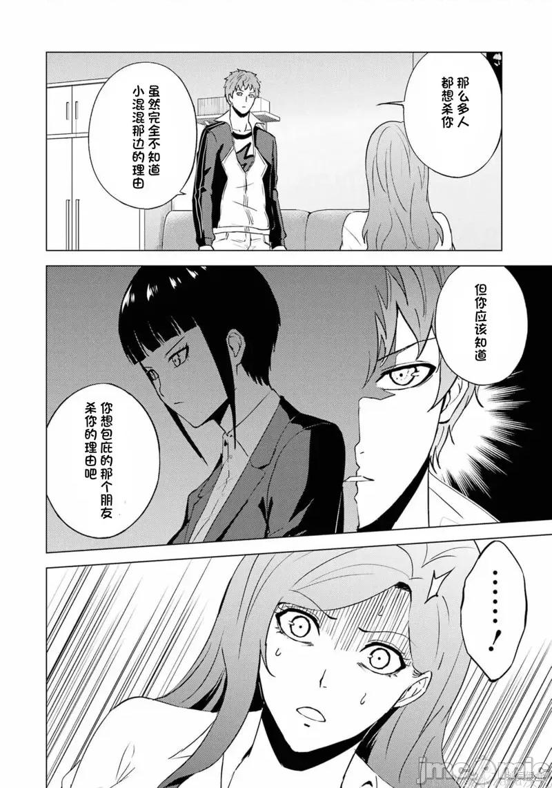 我的现实是恋爱游戏 我的现实是恋爱游戏第60话试看.zip 第32页