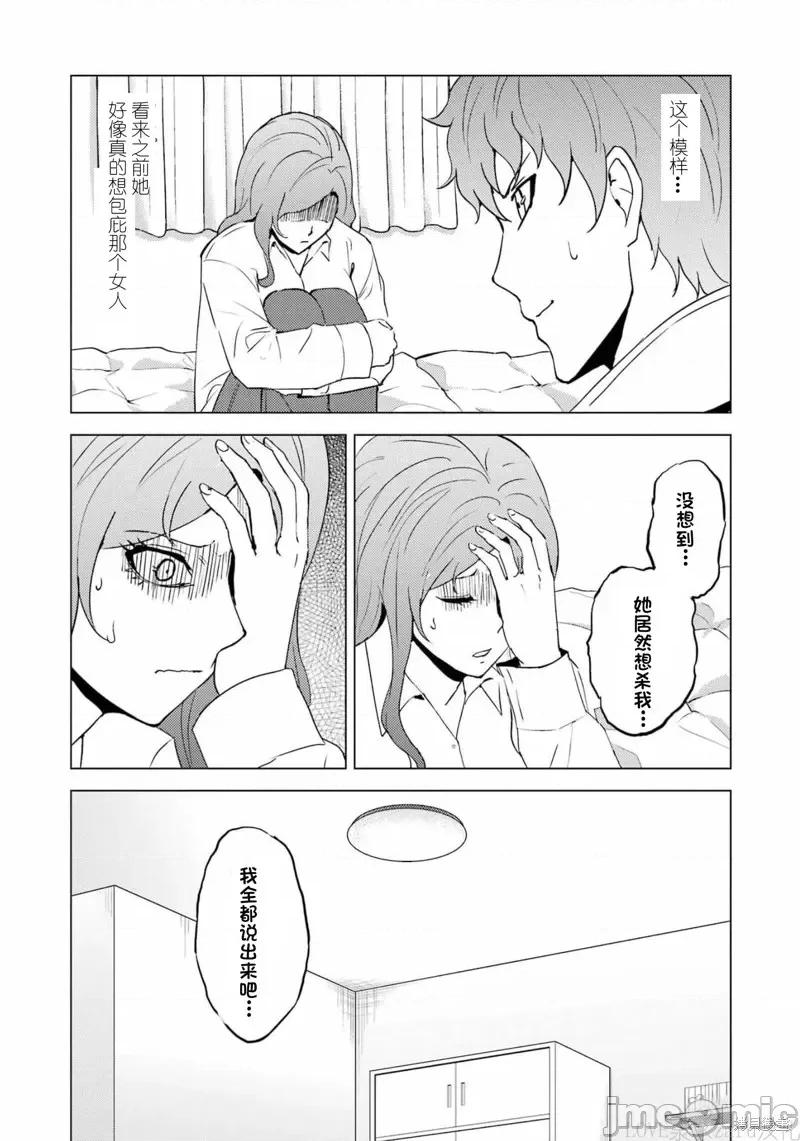 我的现实是恋爱游戏 我的现实是恋爱游戏第60话试看.zip 第33页