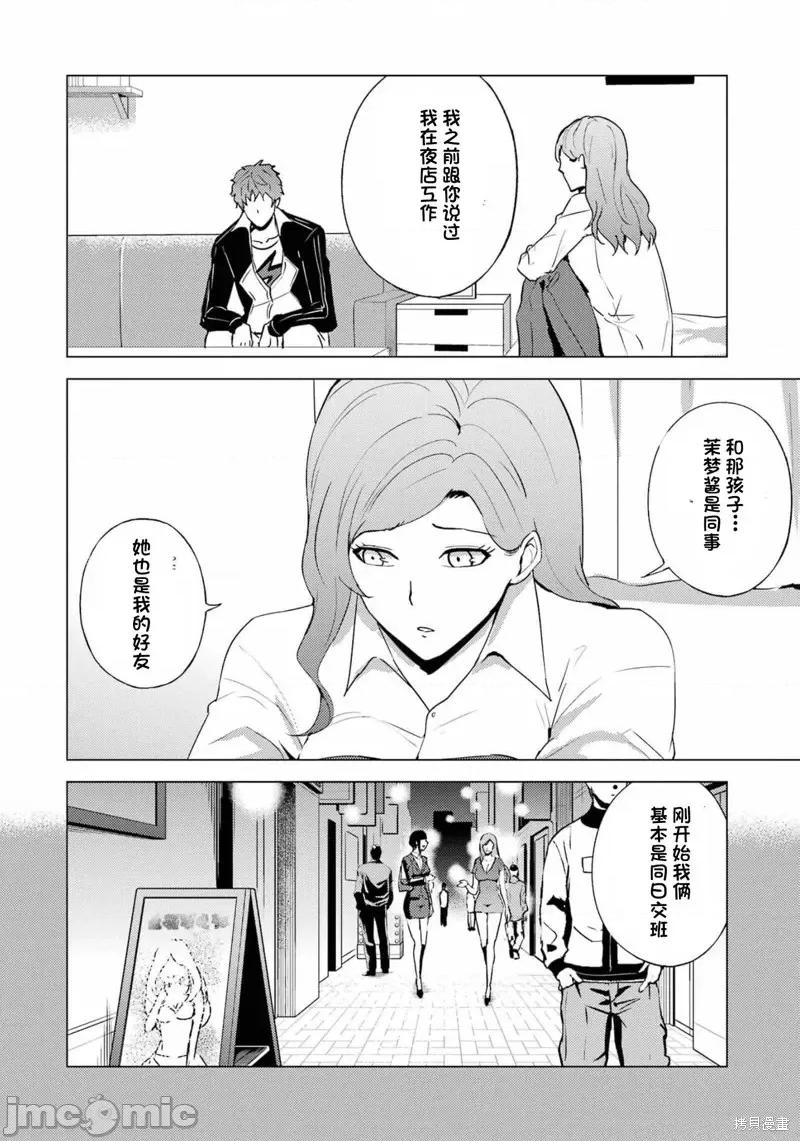 我的现实是恋爱游戏 我的现实是恋爱游戏第60话试看.zip 第34页