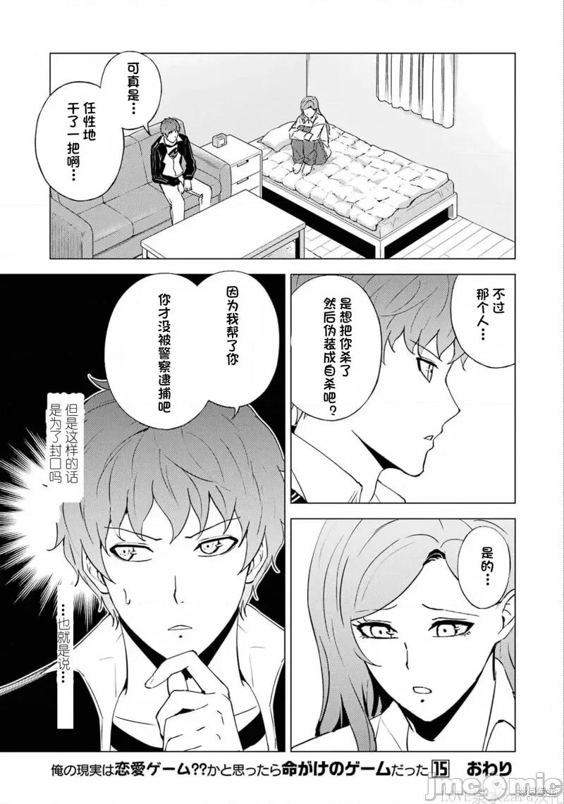 我的现实是恋爱游戏 我的现实是恋爱游戏第60话试看.zip 第47页