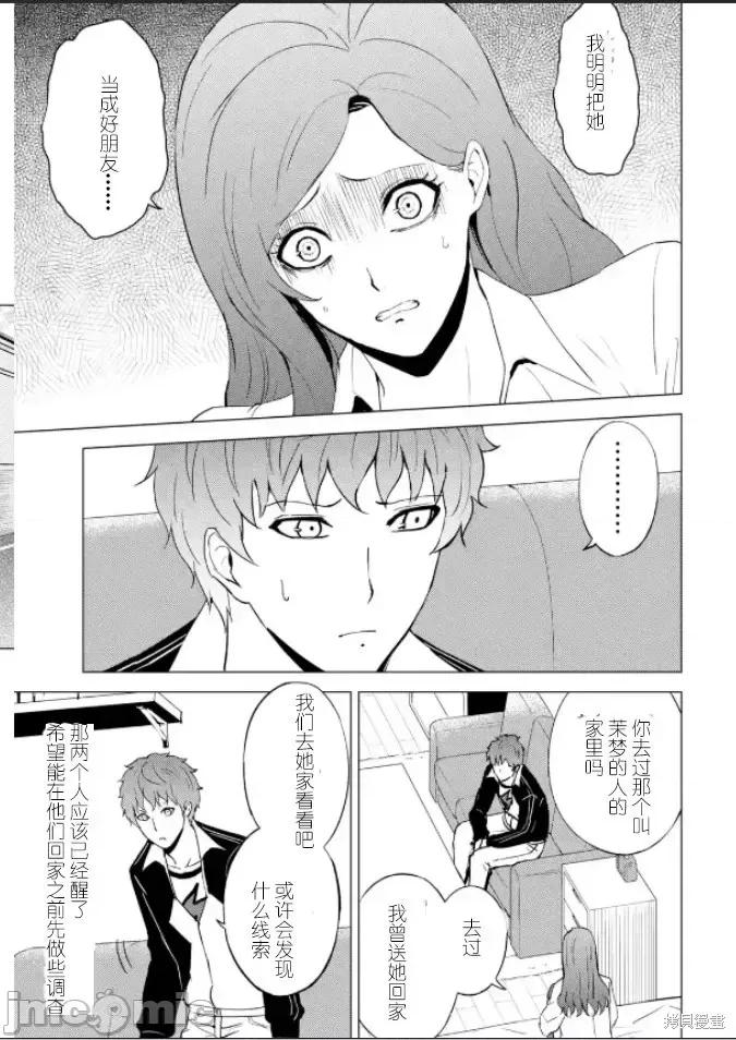 我的现实是恋爱游戏 我的现实是恋爱游戏第61话试看.zip 第2页
