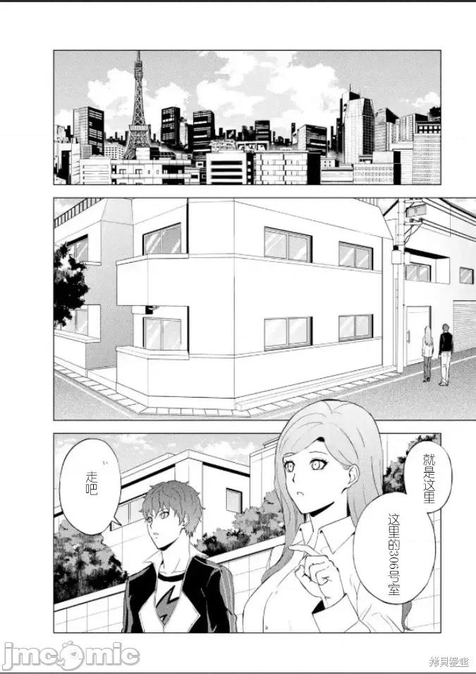 我的现实是恋爱游戏 我的现实是恋爱游戏第61话试看.zip 第3页