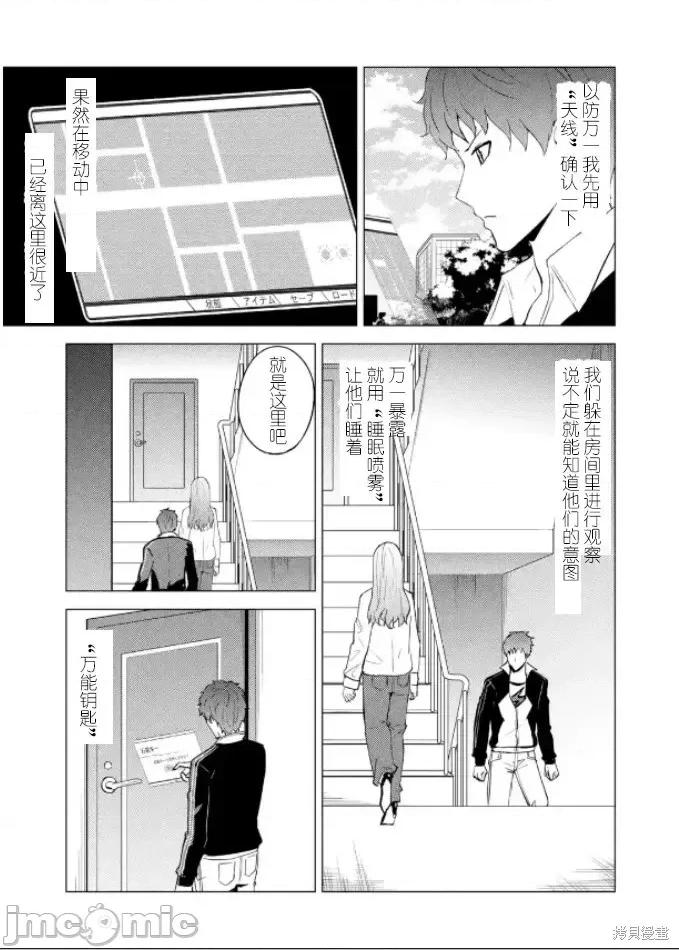 我的现实是恋爱游戏 我的现实是恋爱游戏第61话试看.zip 第4页