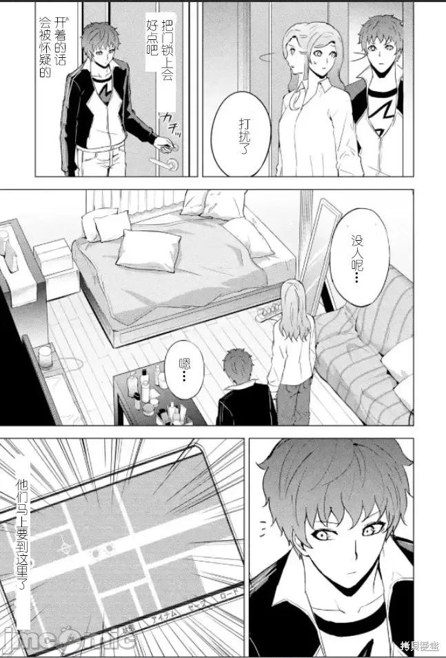 我的现实是恋爱游戏 我的现实是恋爱游戏第61话试看.zip 第6页