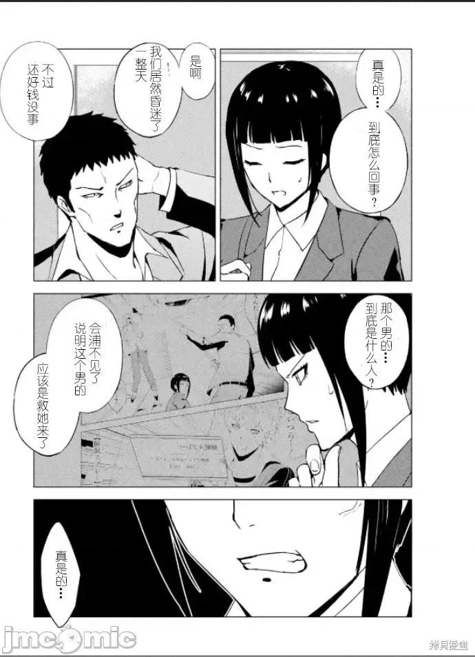 我的现实是恋爱游戏 我的现实是恋爱游戏第61话试看.zip 第10页