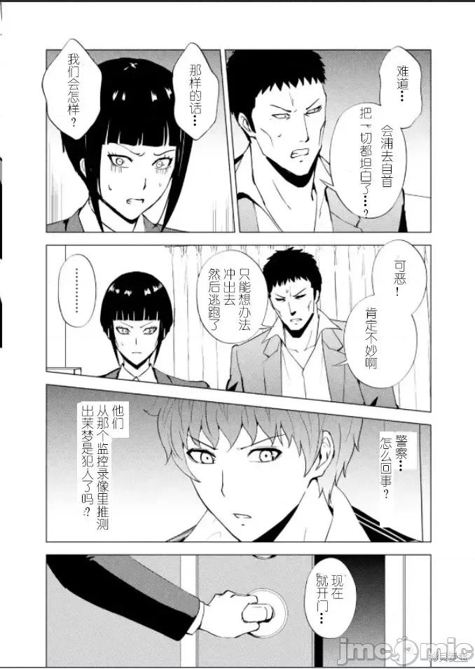 我的现实是恋爱游戏 我的现实是恋爱游戏第61话试看.zip 第14页