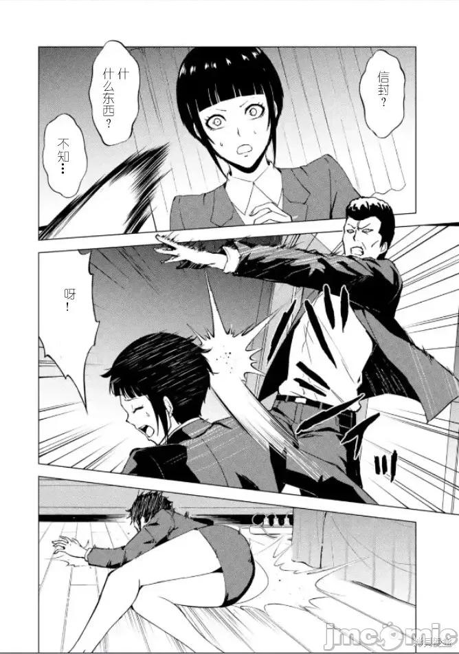 我的现实是恋爱游戏 我的现实是恋爱游戏第61话试看.zip 第19页