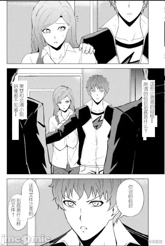 我的现实是恋爱游戏 我的现实是恋爱游戏第61话试看.zip 第35页