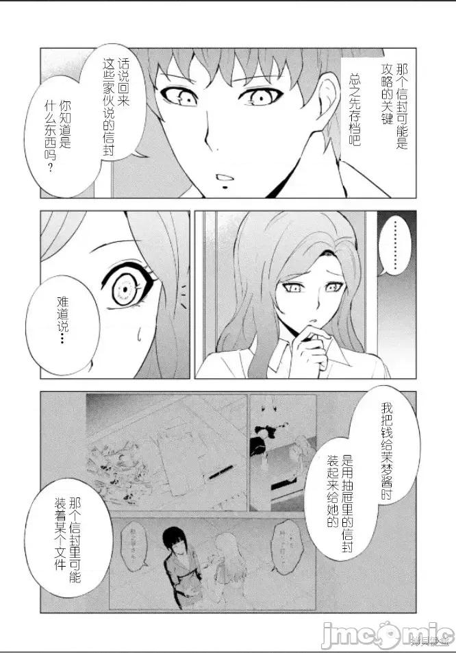 我的现实是恋爱游戏 我的现实是恋爱游戏第61话试看.zip 第40页