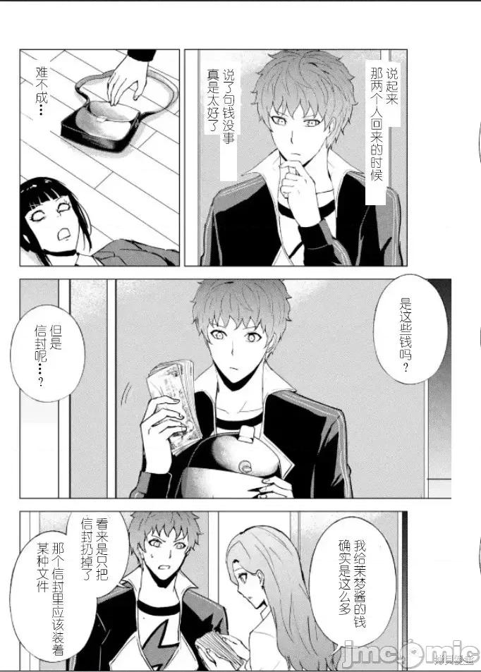我的现实是恋爱游戏 我的现实是恋爱游戏第61话试看.zip 第41页