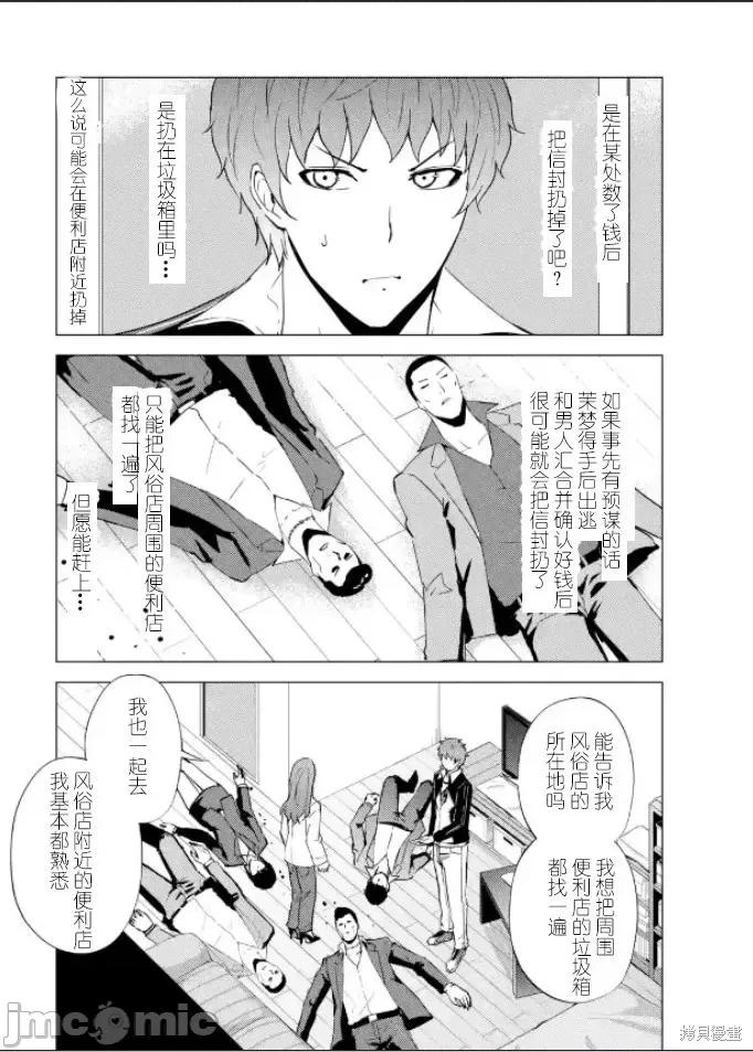 我的现实是恋爱游戏 我的现实是恋爱游戏第61话试看.zip 第42页