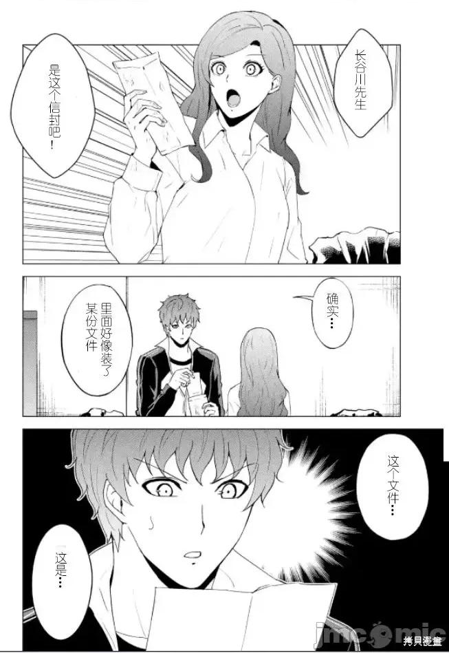 我的现实是恋爱游戏 我的现实是恋爱游戏第61话试看.zip 第45页