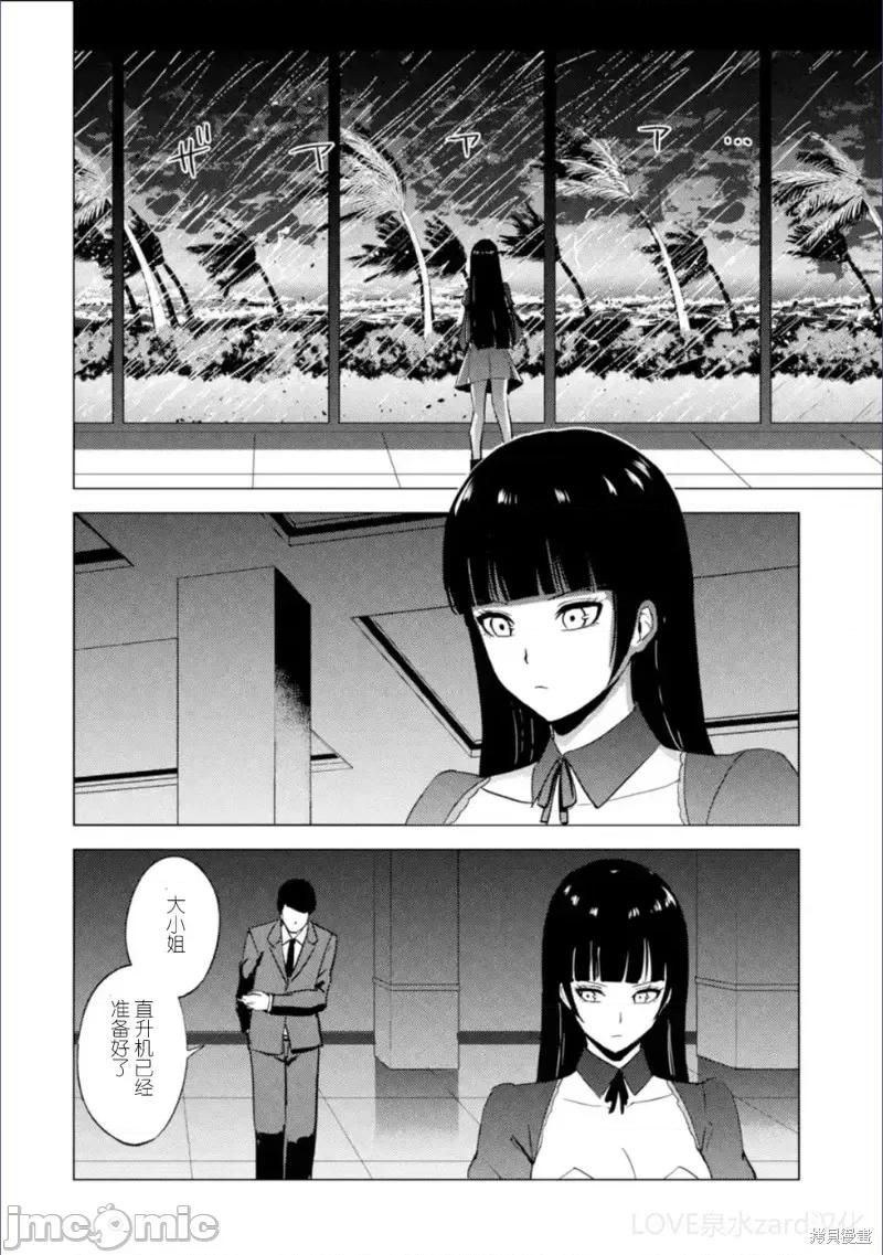 我的现实是恋爱游戏 我的现实是恋爱游戏第62话试看.zip 第10页