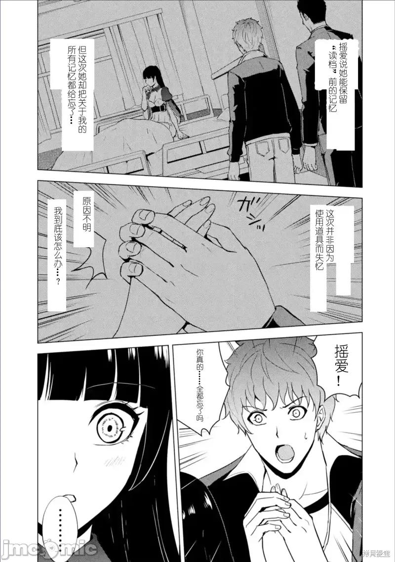 我的现实是恋爱游戏 我的现实是恋爱游戏第63话试看.zip 第1页