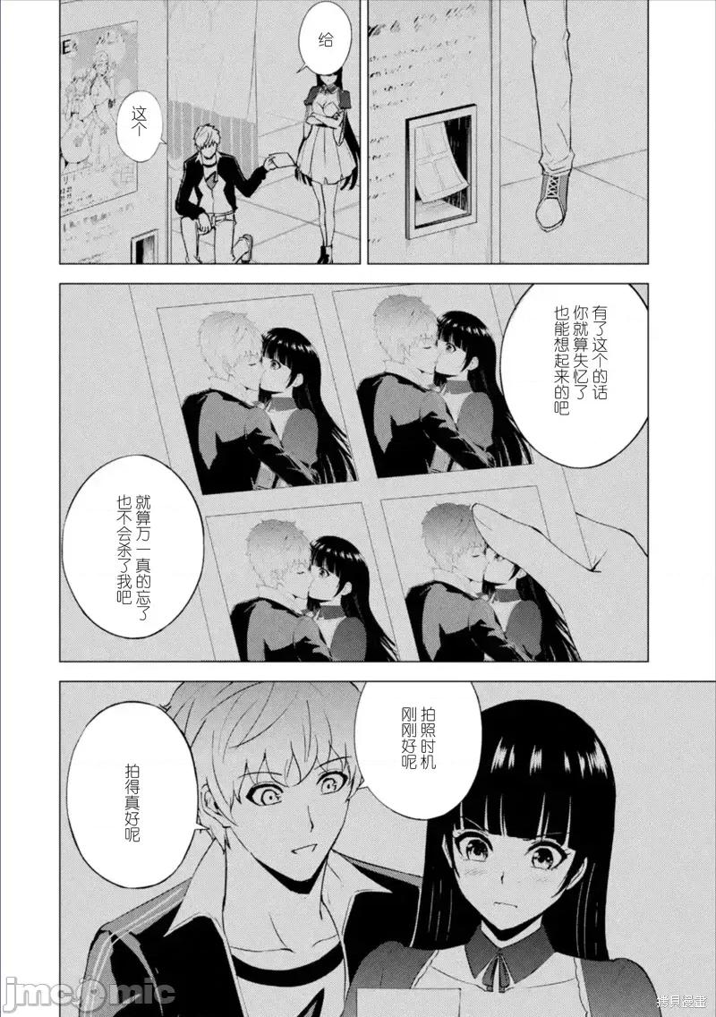 我的现实是恋爱游戏 我的现实是恋爱游戏第63话试看.zip 第4页