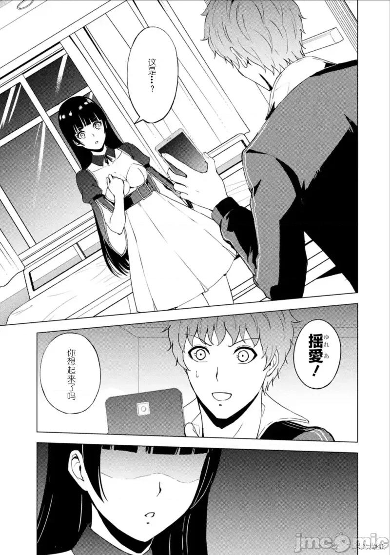 我的现实是恋爱游戏 我的现实是恋爱游戏第63话试看.zip 第5页