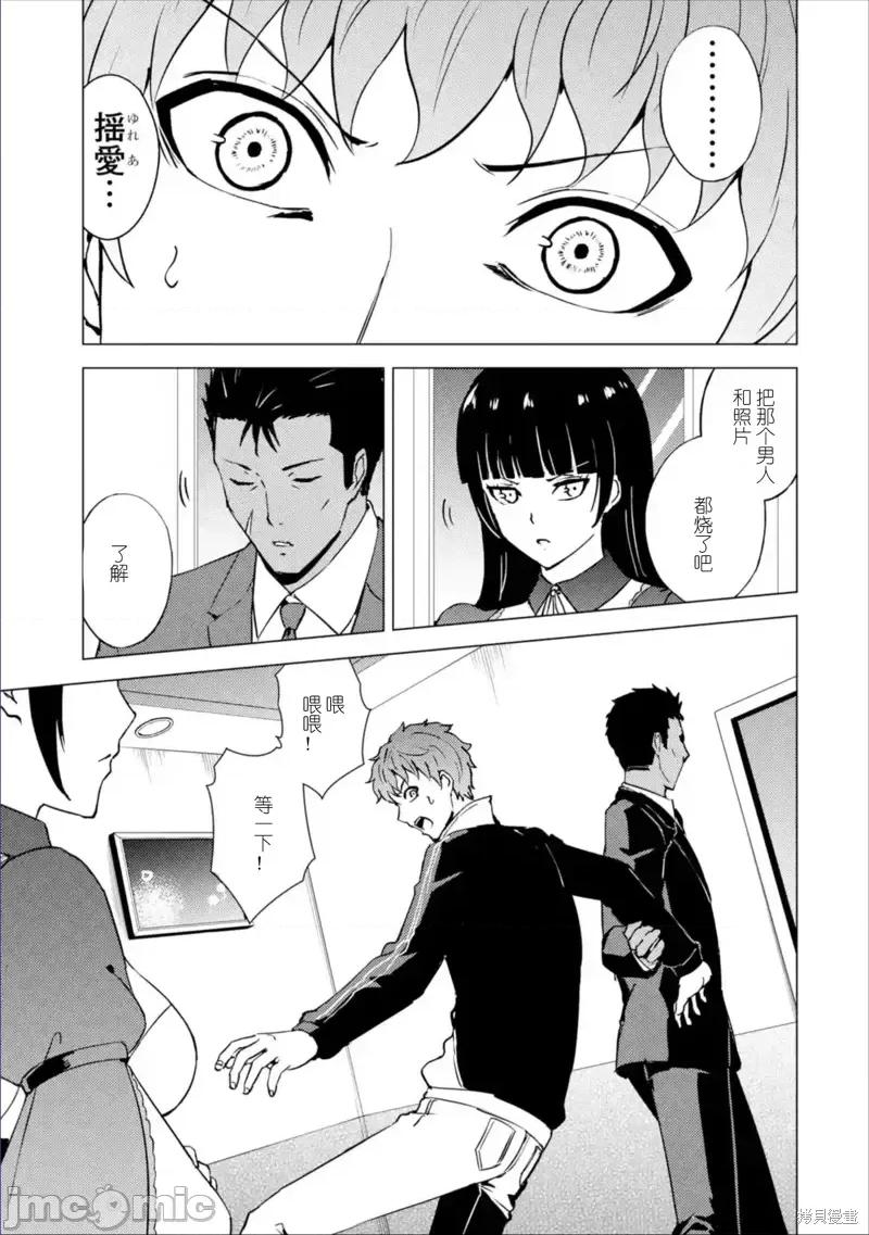 我的现实是恋爱游戏 我的现实是恋爱游戏第63话试看.zip 第7页