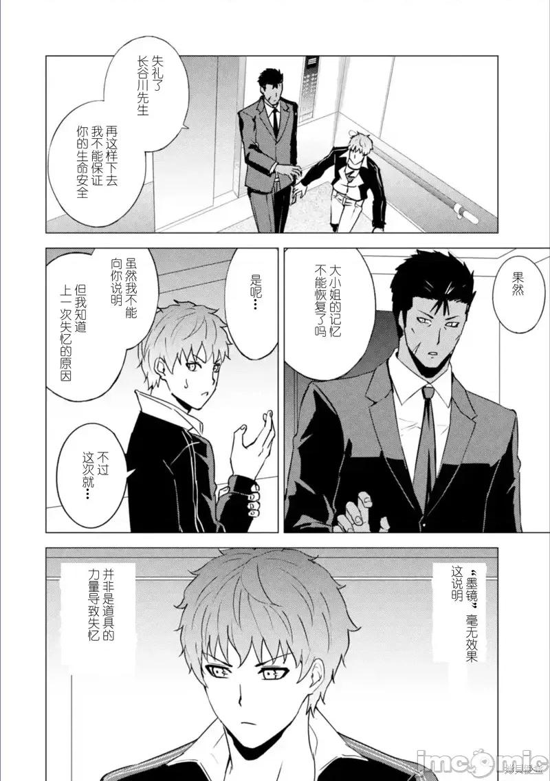 我的现实是恋爱游戏 我的现实是恋爱游戏第63话试看.zip 第8页