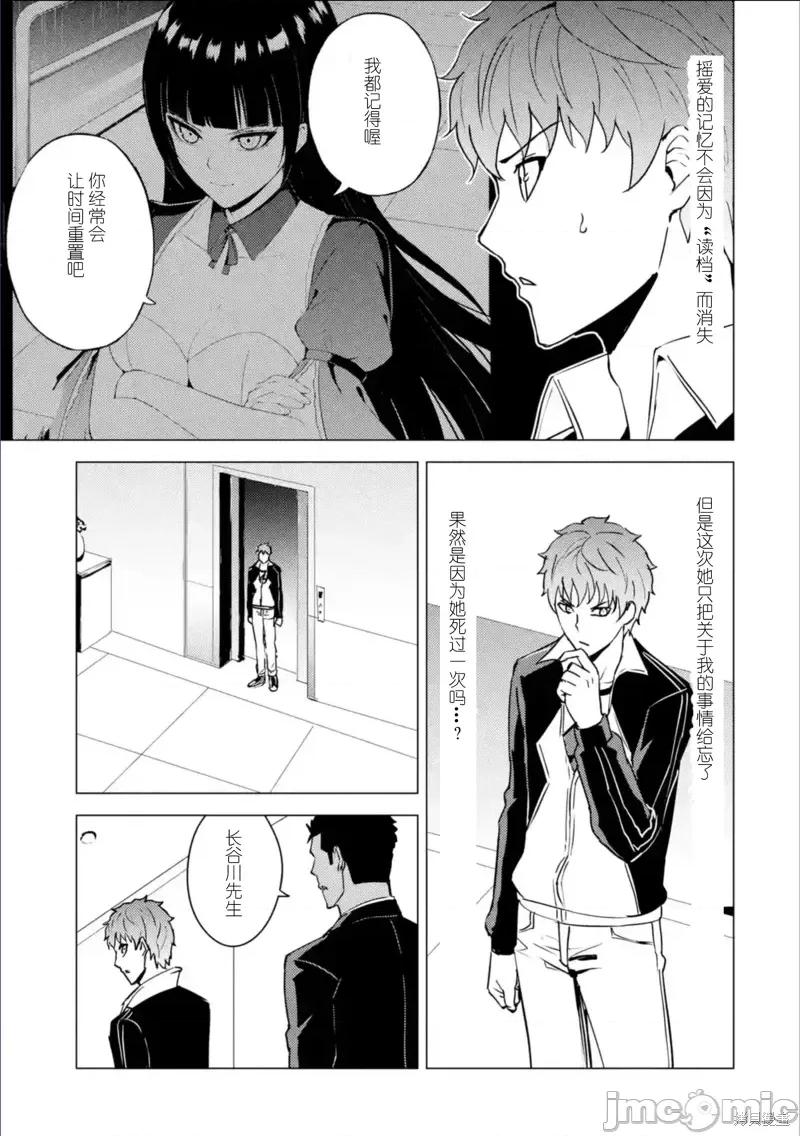 我的现实是恋爱游戏 我的现实是恋爱游戏第63话试看.zip 第9页