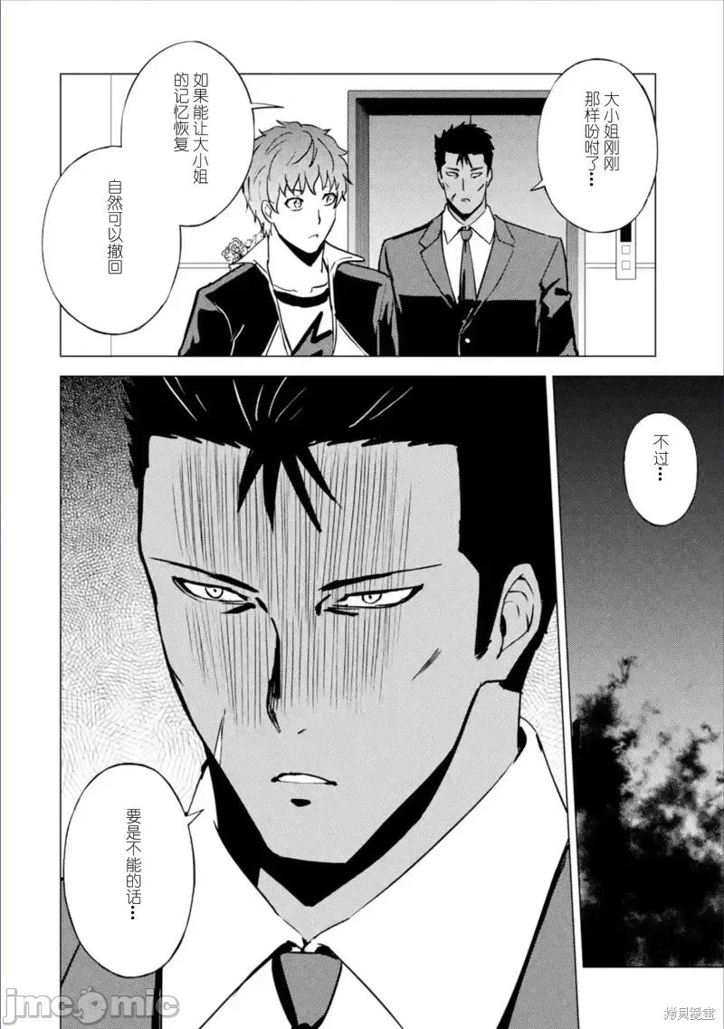 我的现实是恋爱游戏 我的现实是恋爱游戏第63话试看.zip 第10页