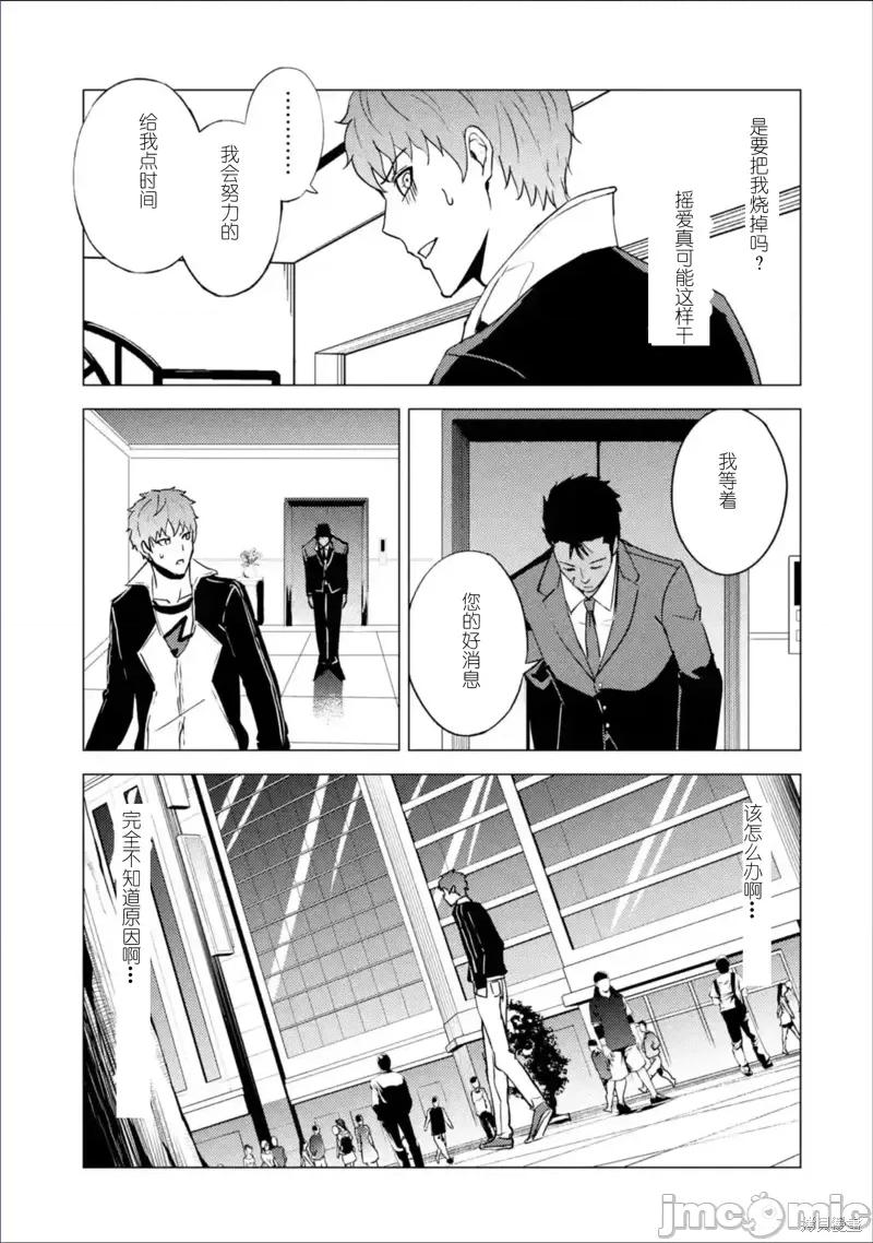 我的现实是恋爱游戏 我的现实是恋爱游戏第63话试看.zip 第11页