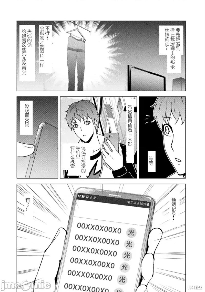 我的现实是恋爱游戏 我的现实是恋爱游戏第63话试看.zip 第12页