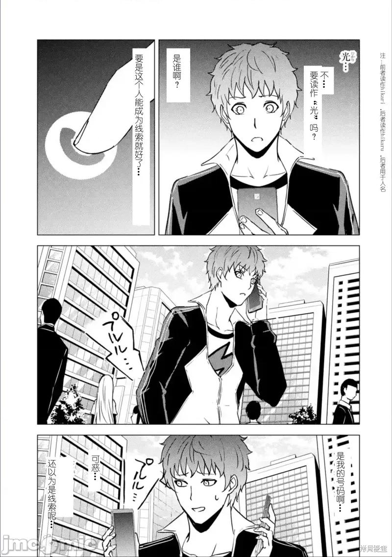 我的现实是恋爱游戏 我的现实是恋爱游戏第63话试看.zip 第13页