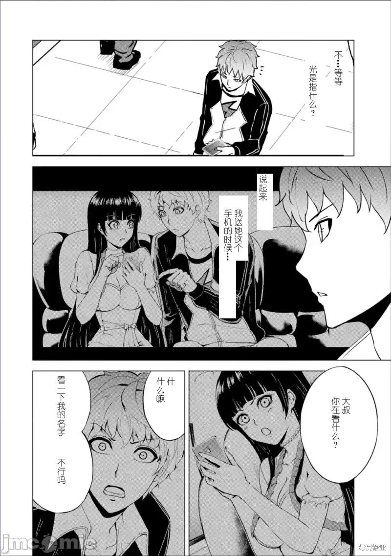 我的现实是恋爱游戏 我的现实是恋爱游戏第63话试看.zip 第14页