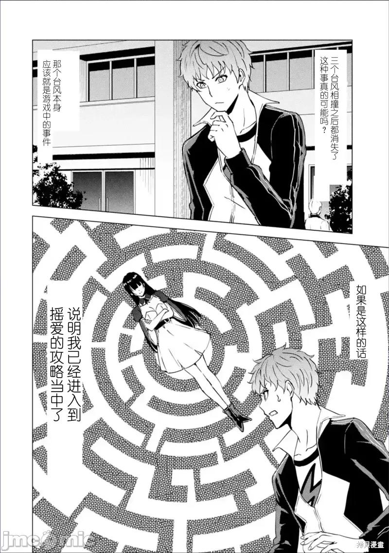 我的现实是恋爱游戏 我的现实是恋爱游戏第63话试看.zip 第18页