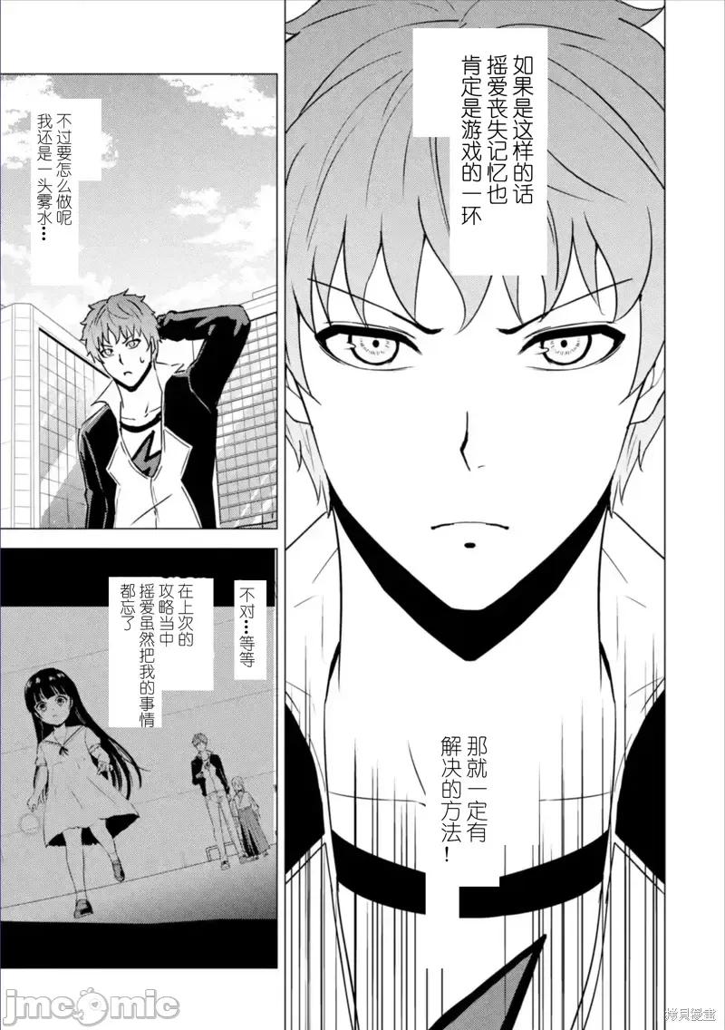 我的现实是恋爱游戏 我的现实是恋爱游戏第63话试看.zip 第19页