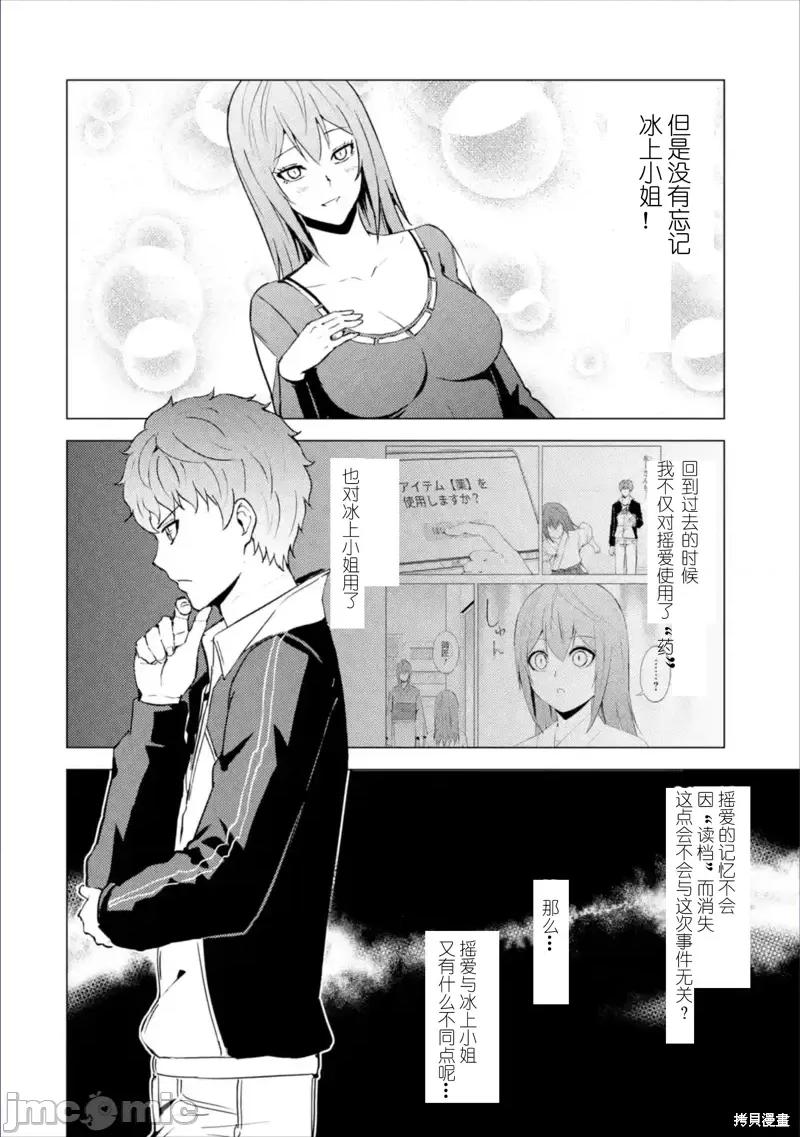 我的现实是恋爱游戏 我的现实是恋爱游戏第63话试看.zip 第20页