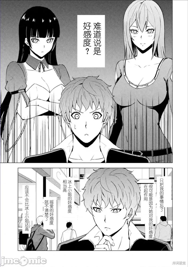 我的现实是恋爱游戏 我的现实是恋爱游戏第63话试看.zip 第21页