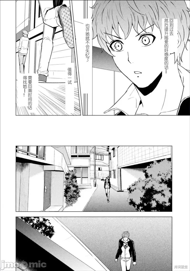我的现实是恋爱游戏 我的现实是恋爱游戏第63话试看.zip 第22页