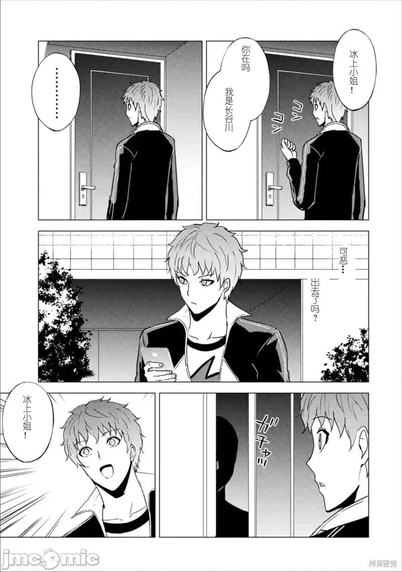 我的现实是恋爱游戏 我的现实是恋爱游戏第63话试看.zip 第23页
