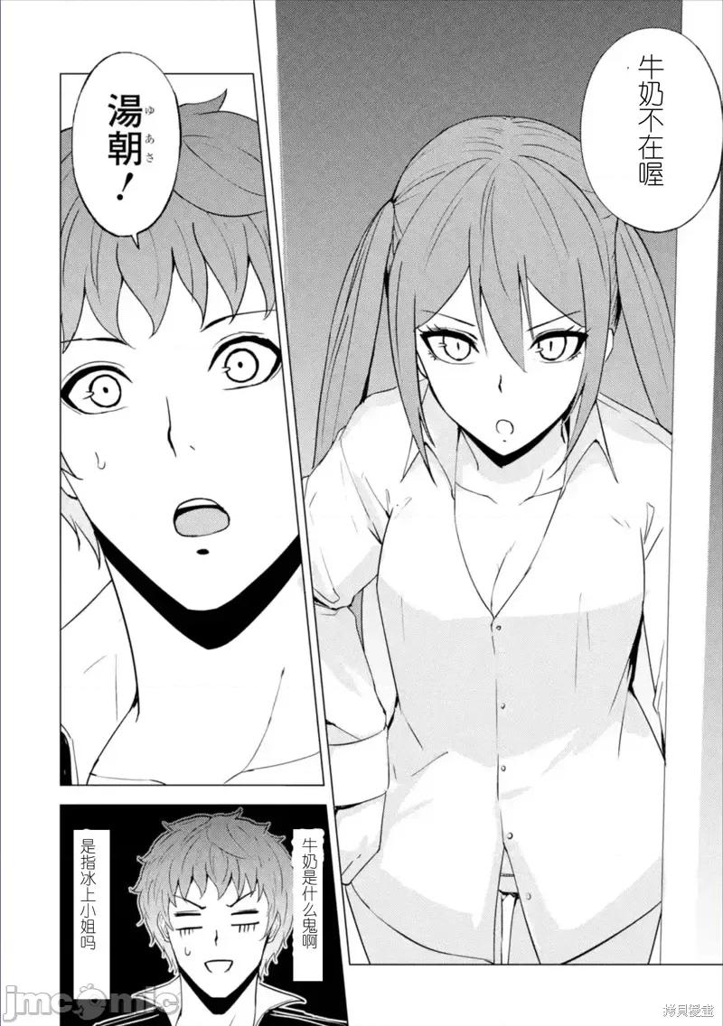 我的现实是恋爱游戏 我的现实是恋爱游戏第63话试看.zip 第24页
