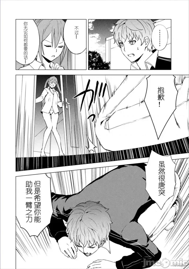 我的现实是恋爱游戏 我的现实是恋爱游戏第63话试看.zip 第26页