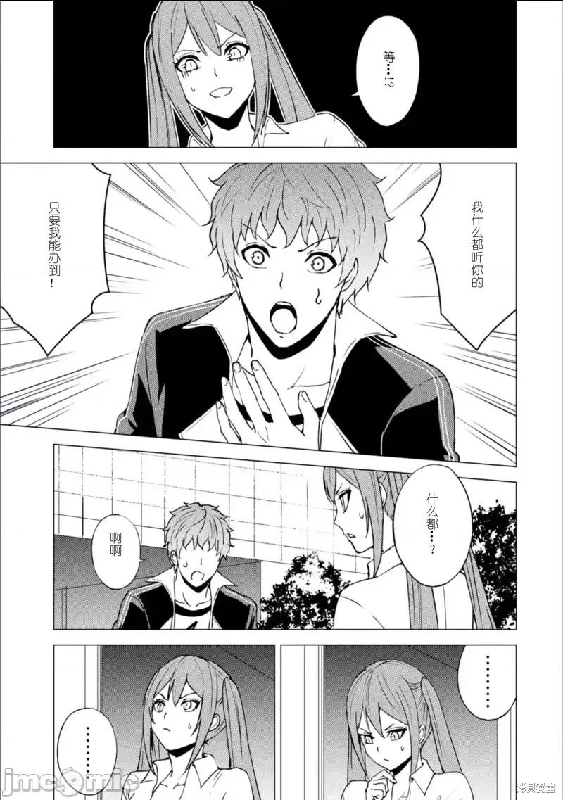 我的现实是恋爱游戏 我的现实是恋爱游戏第63话试看.zip 第27页