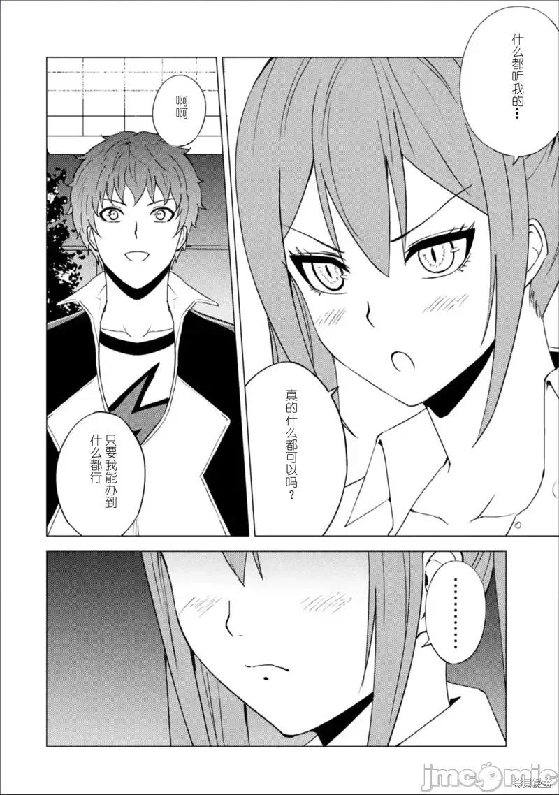 我的现实是恋爱游戏 我的现实是恋爱游戏第63话试看.zip 第28页