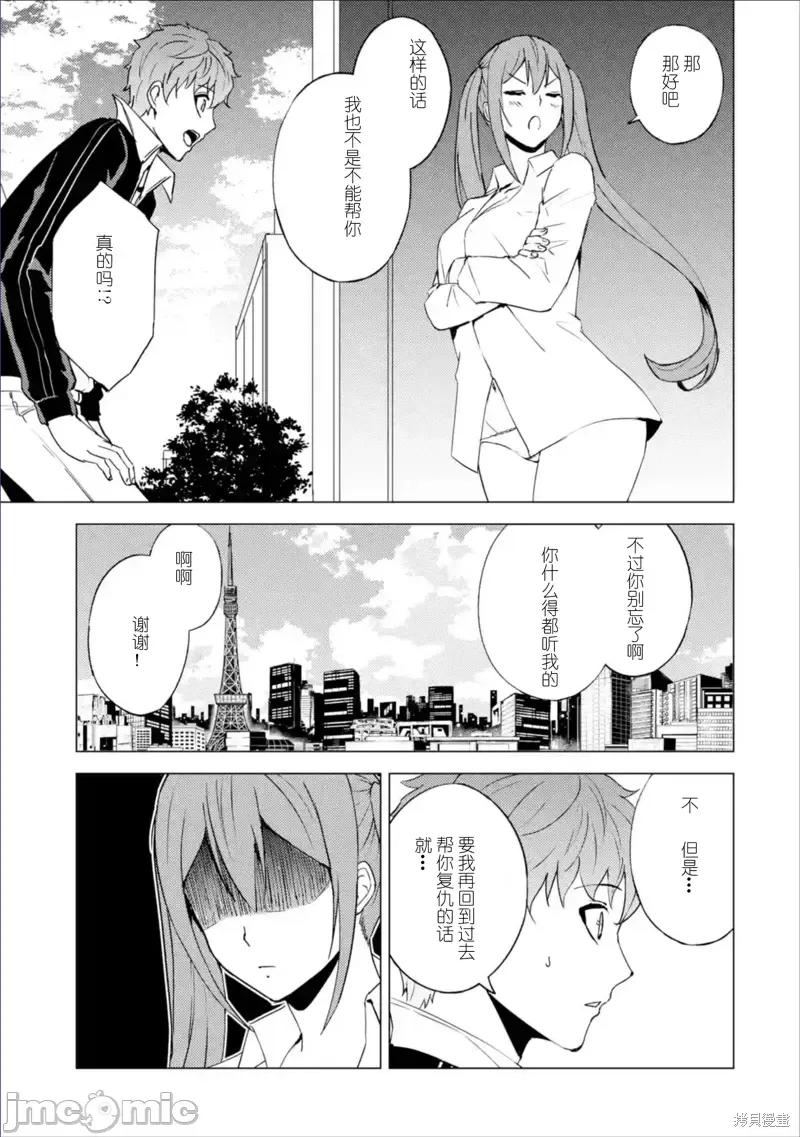 我的现实是恋爱游戏 我的现实是恋爱游戏第63话试看.zip 第29页