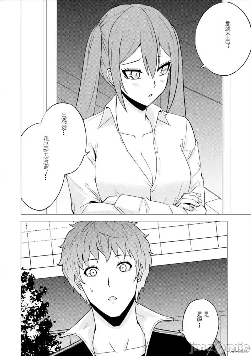 我的现实是恋爱游戏 我的现实是恋爱游戏第63话试看.zip 第30页