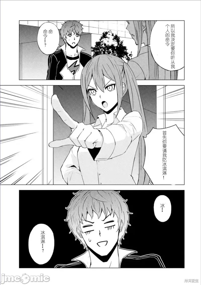 我的现实是恋爱游戏 我的现实是恋爱游戏第63话试看.zip 第31页