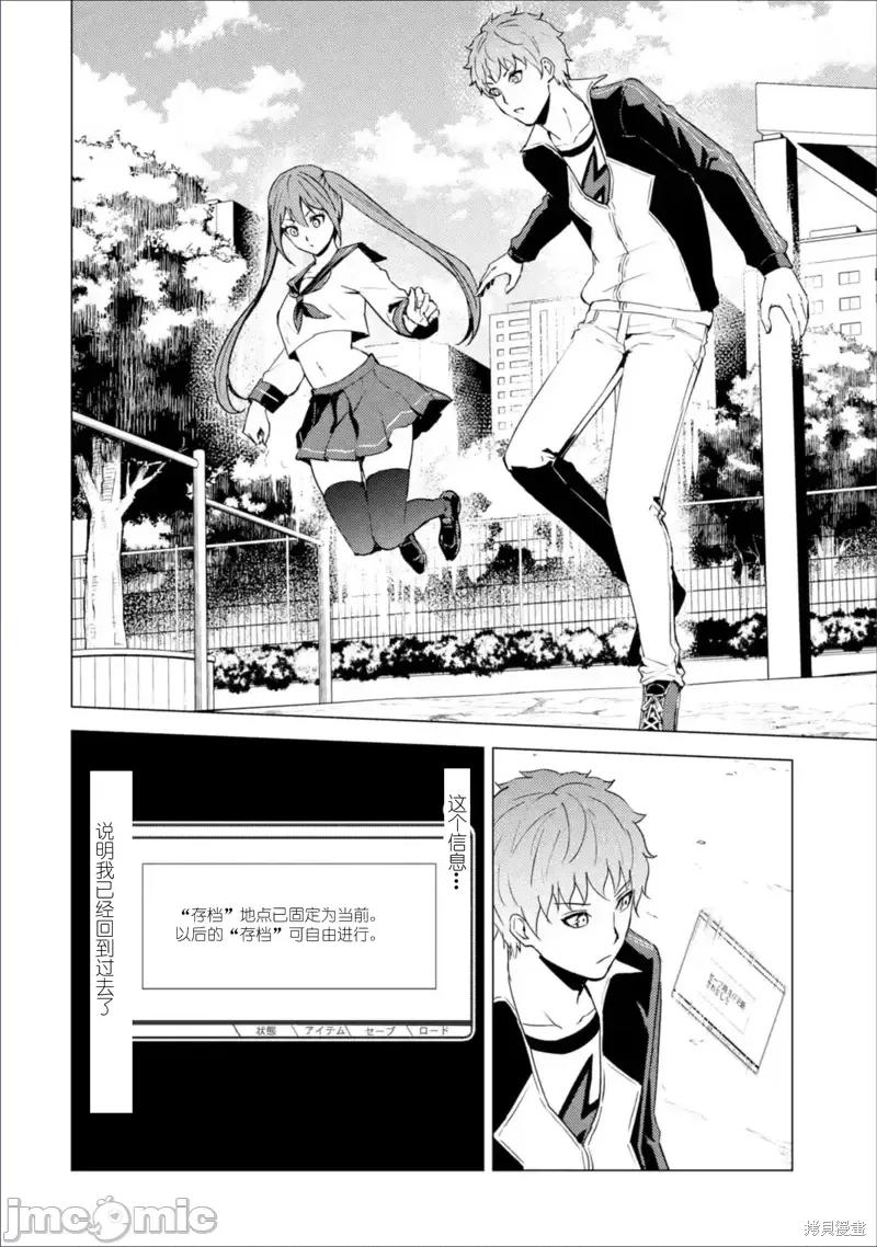 我的现实是恋爱游戏 我的现实是恋爱游戏第63话试看.zip 第34页
