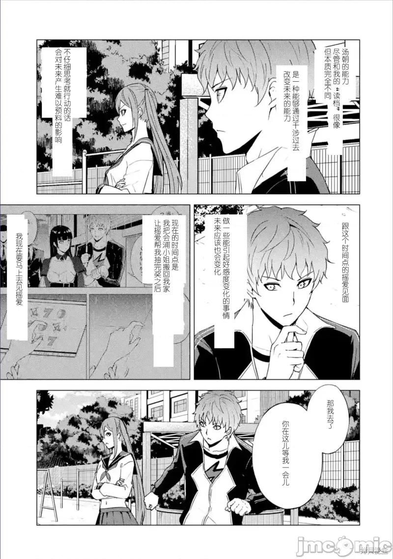 我的现实是恋爱游戏 我的现实是恋爱游戏第63话试看.zip 第35页