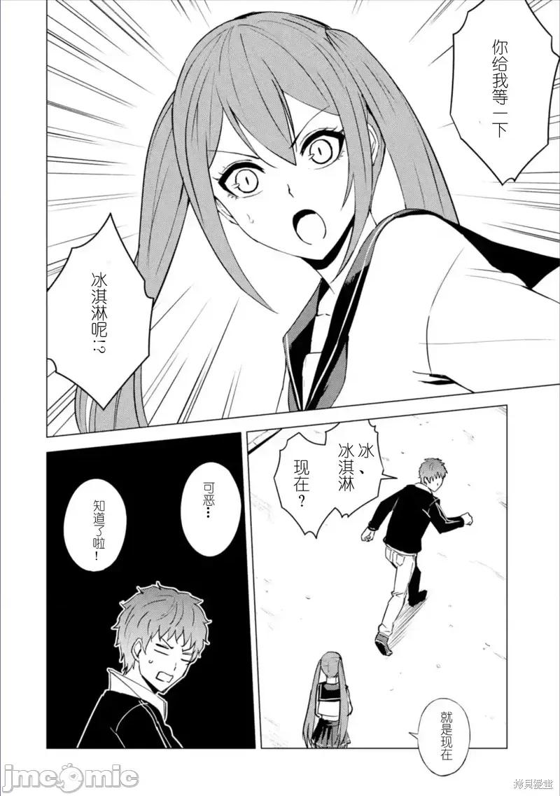 我的现实是恋爱游戏 我的现实是恋爱游戏第63话试看.zip 第36页