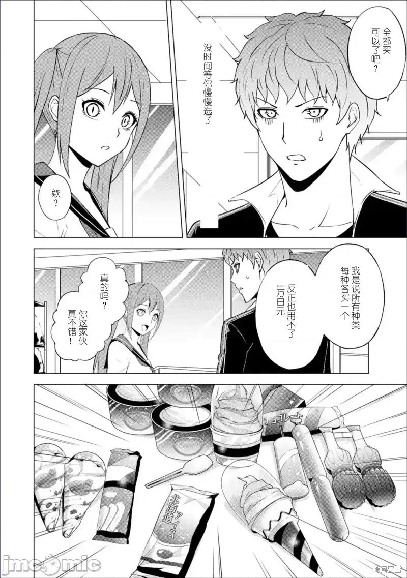 我的现实是恋爱游戏 我的现实是恋爱游戏第63话试看.zip 第38页